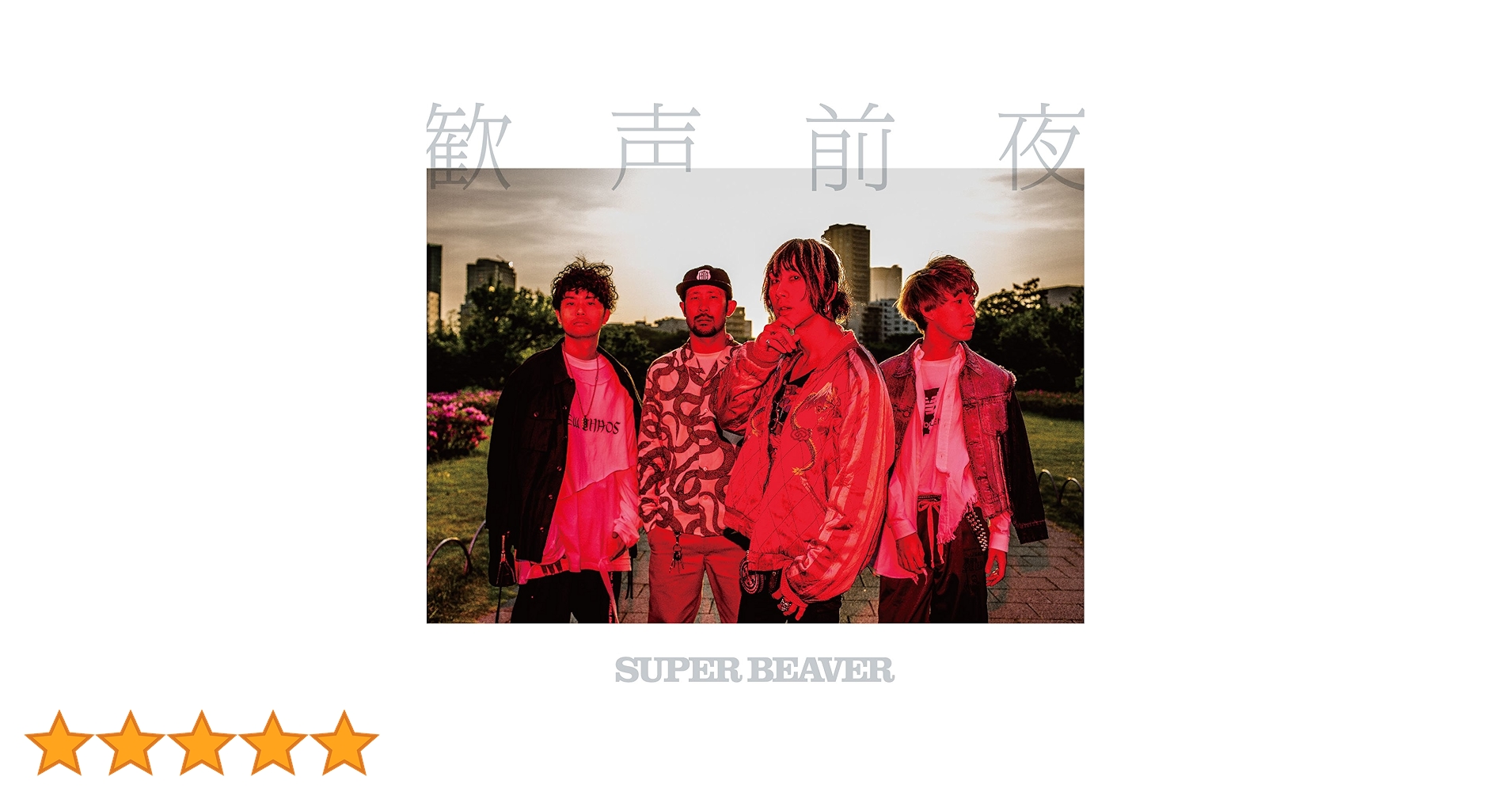 Amazon.co.jp: 歓声前夜(初回限定生産盤)(CD付): ミュージック